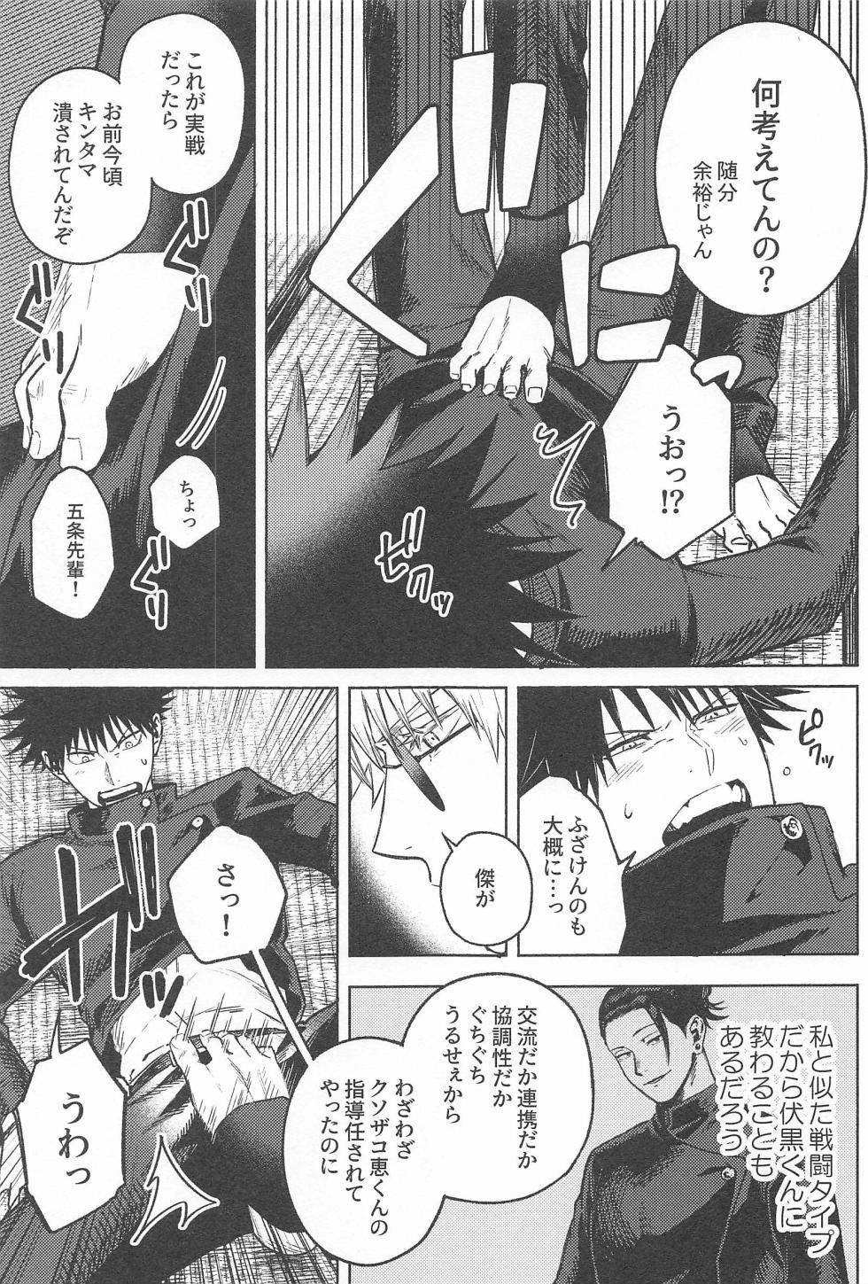 (Chou Yougen 2023) [hzhm (Shi)] NANI YATTEN DAKA (Jujutsu Kaisen) - Page 4