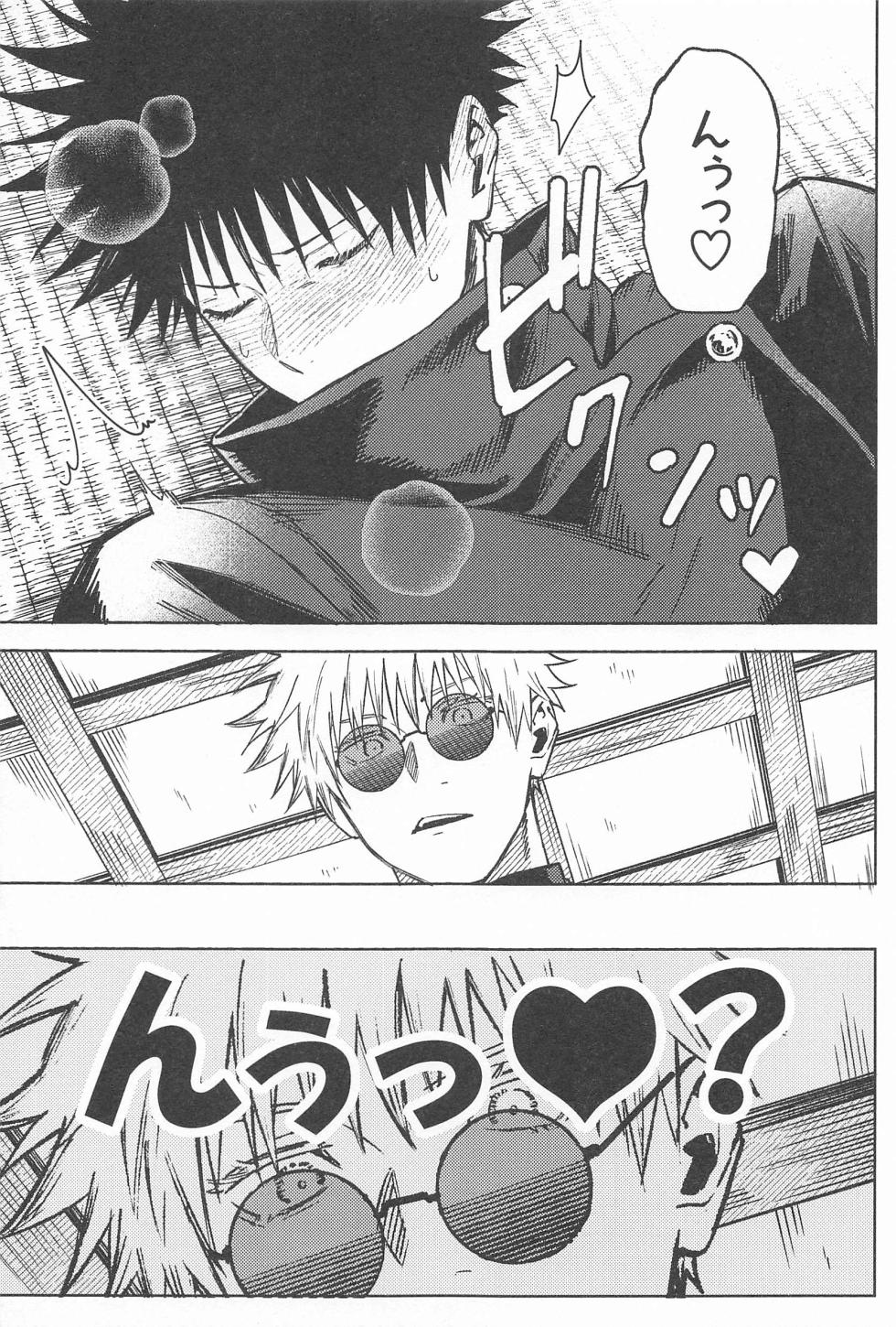 (Chou Yougen 2023) [hzhm (Shi)] NANI YATTEN DAKA (Jujutsu Kaisen) - Page 6