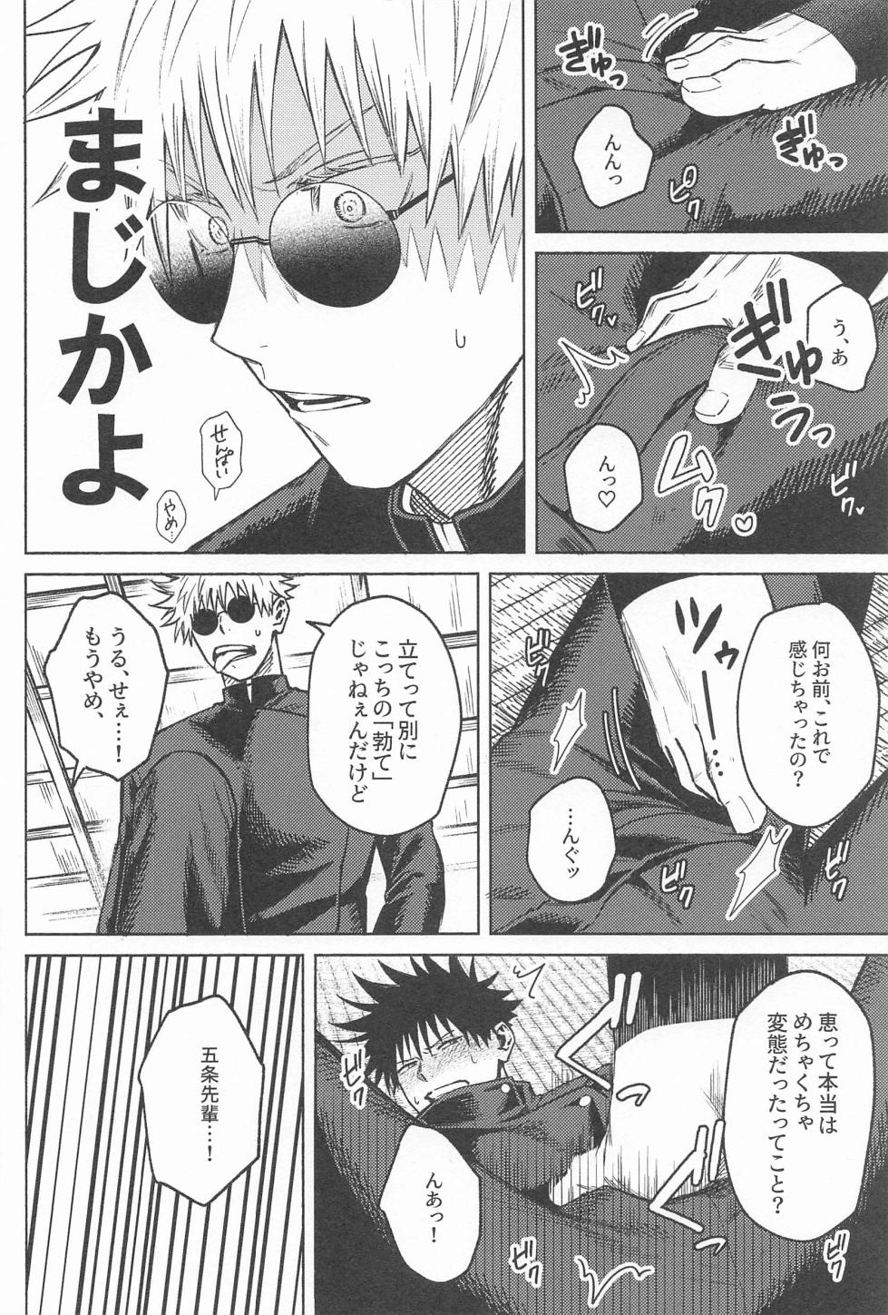 (Chou Yougen 2023) [hzhm (Shi)] NANI YATTEN DAKA (Jujutsu Kaisen) - Page 7