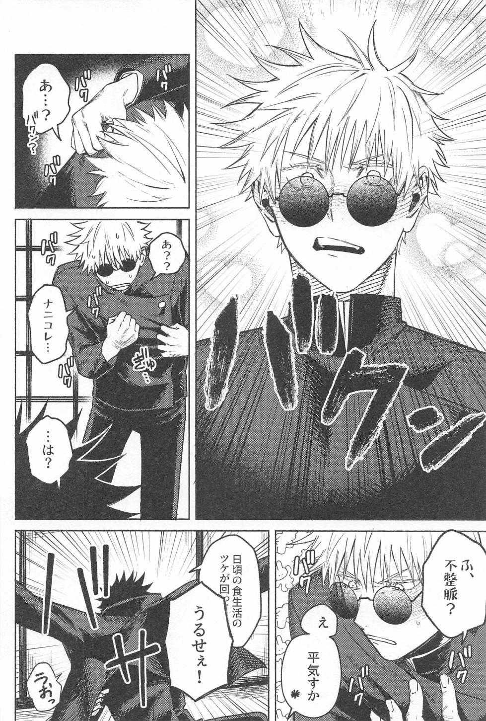 (Chou Yougen 2023) [hzhm (Shi)] NANI YATTEN DAKA (Jujutsu Kaisen) - Page 9
