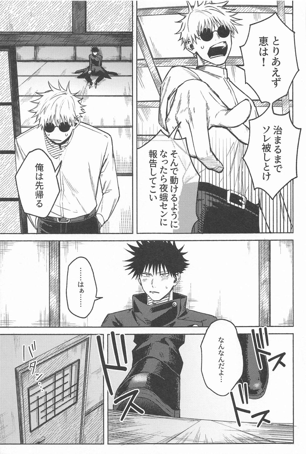 (Chou Yougen 2023) [hzhm (Shi)] NANI YATTEN DAKA (Jujutsu Kaisen) - Page 10