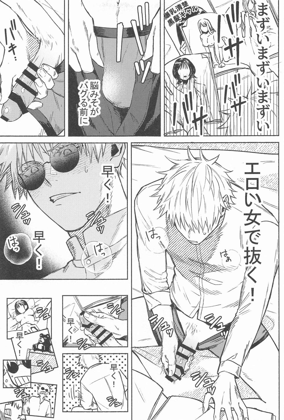 (Chou Yougen 2023) [hzhm (Shi)] NANI YATTEN DAKA (Jujutsu Kaisen) - Page 12