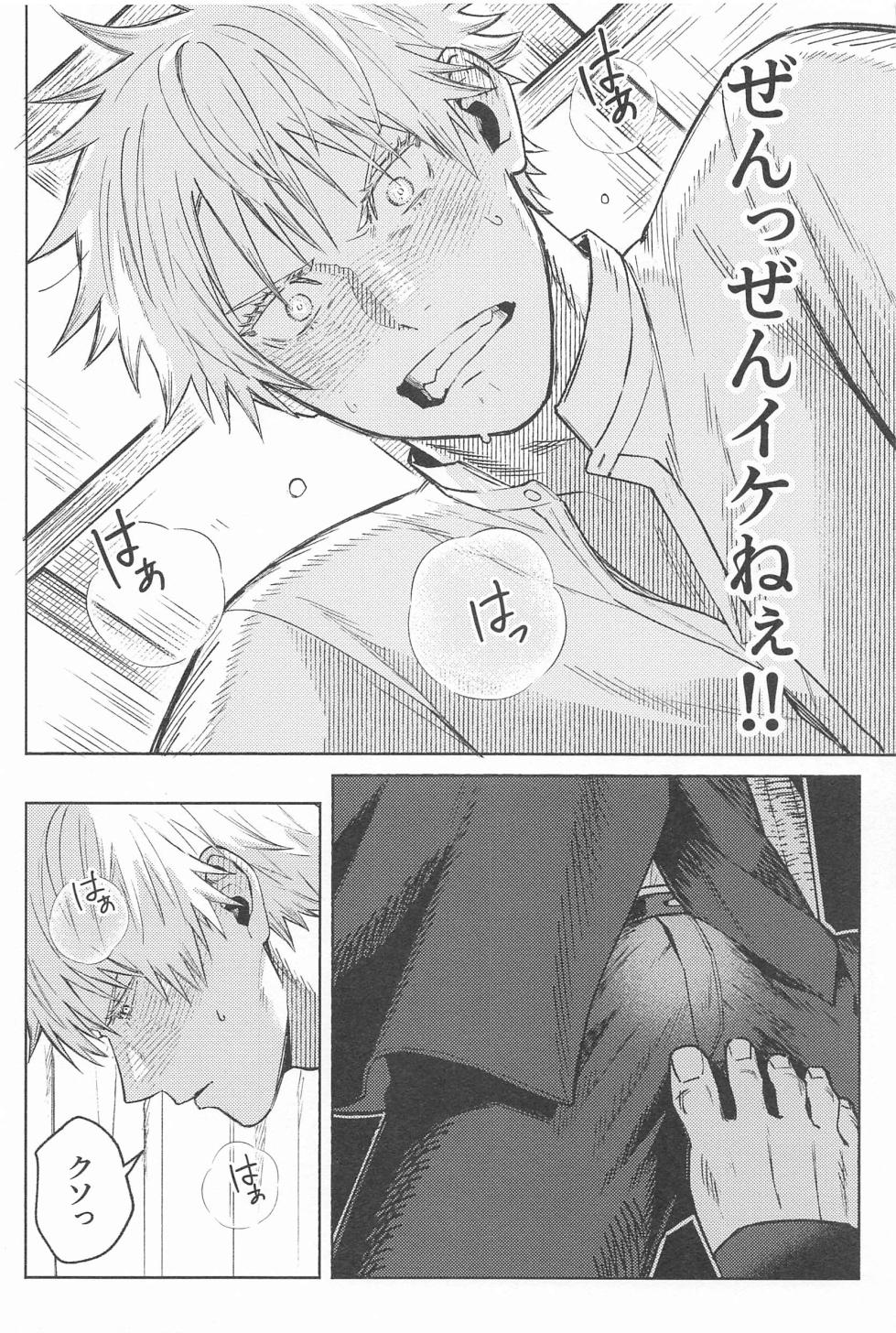 (Chou Yougen 2023) [hzhm (Shi)] NANI YATTEN DAKA (Jujutsu Kaisen) - Page 13