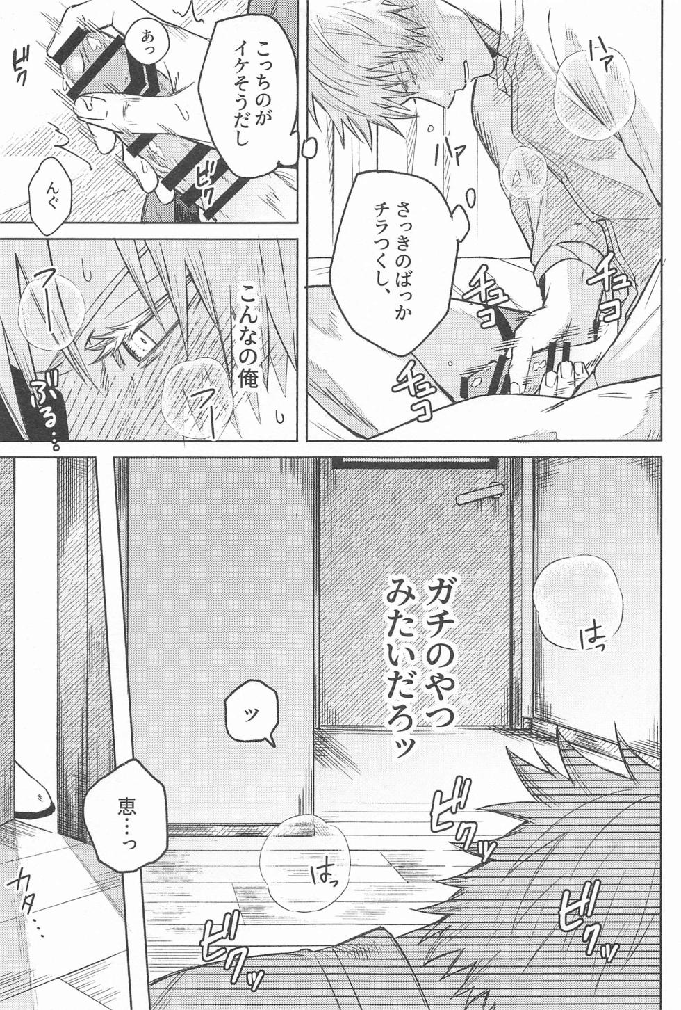 (Chou Yougen 2023) [hzhm (Shi)] NANI YATTEN DAKA (Jujutsu Kaisen) - Page 14
