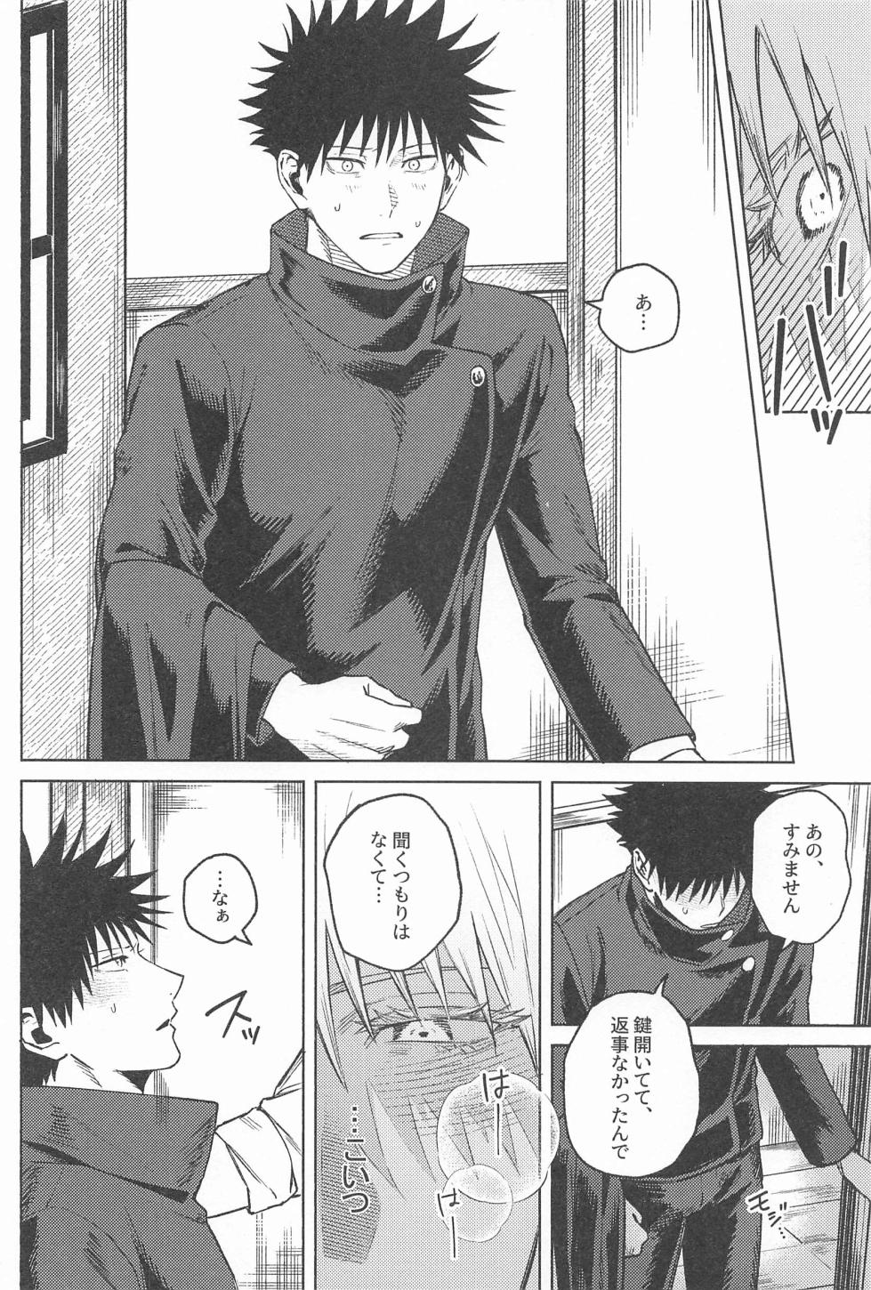 (Chou Yougen 2023) [hzhm (Shi)] NANI YATTEN DAKA (Jujutsu Kaisen) - Page 15