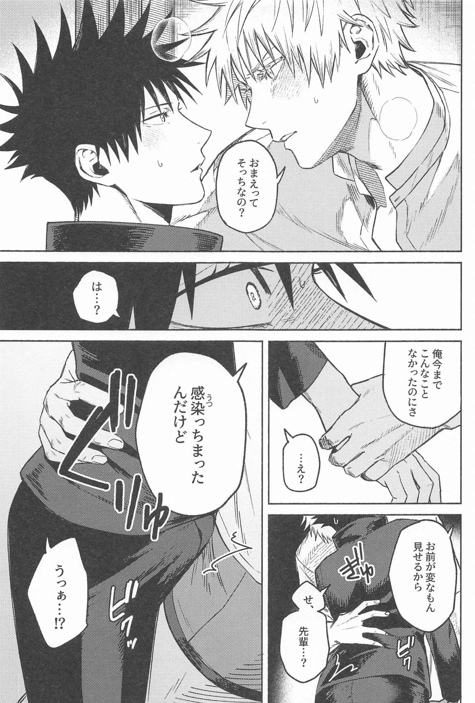 (Chou Yougen 2023) [hzhm (Shi)] NANI YATTEN DAKA (Jujutsu Kaisen) - Page 16