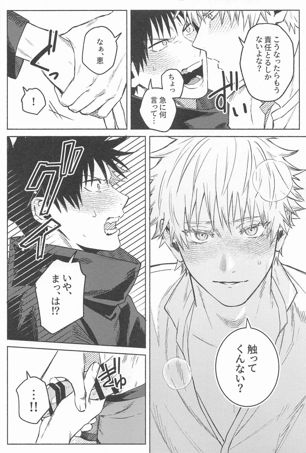 (Chou Yougen 2023) [hzhm (Shi)] NANI YATTEN DAKA (Jujutsu Kaisen) - Page 17