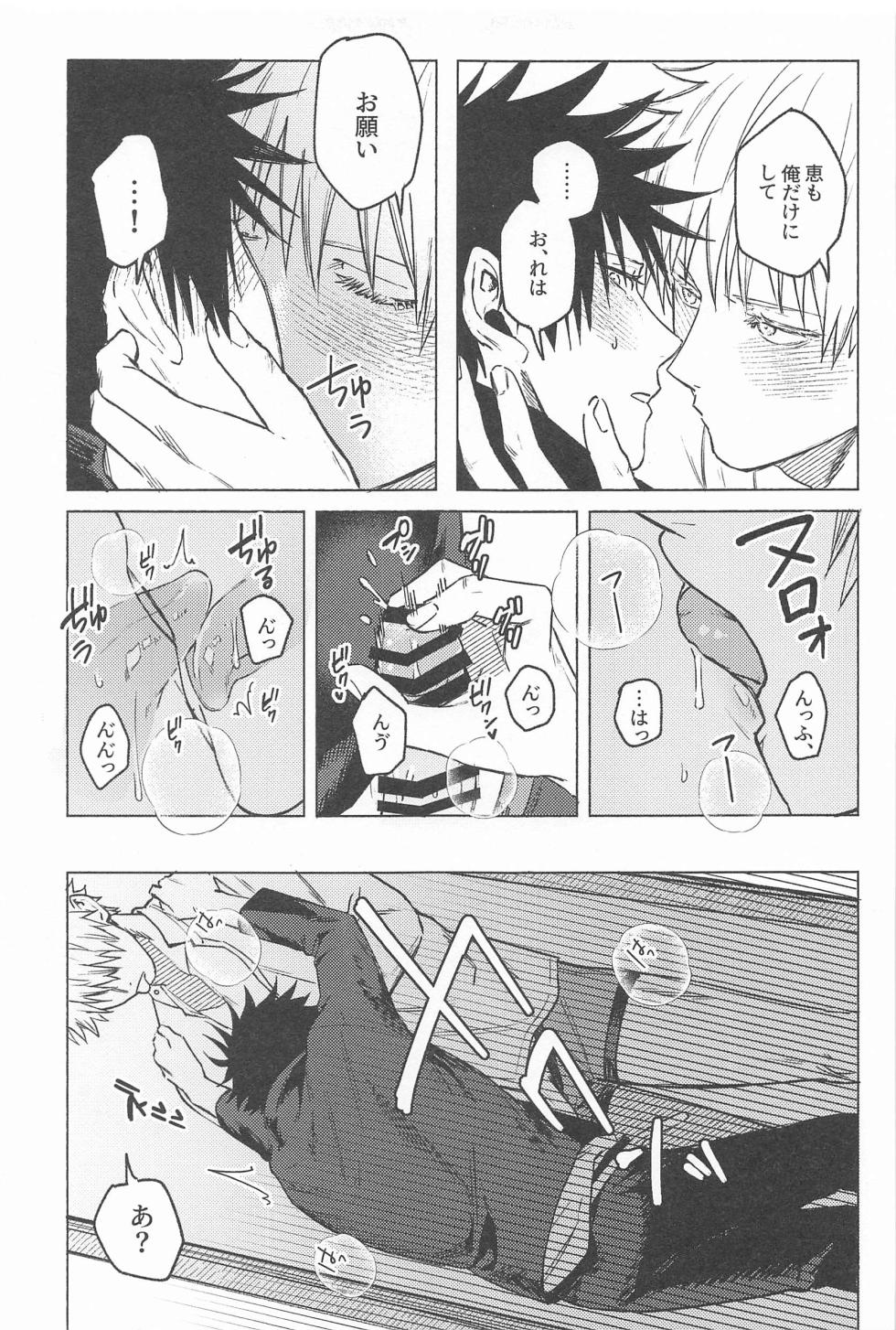 (Chou Yougen 2023) [hzhm (Shi)] NANI YATTEN DAKA (Jujutsu Kaisen) - Page 20