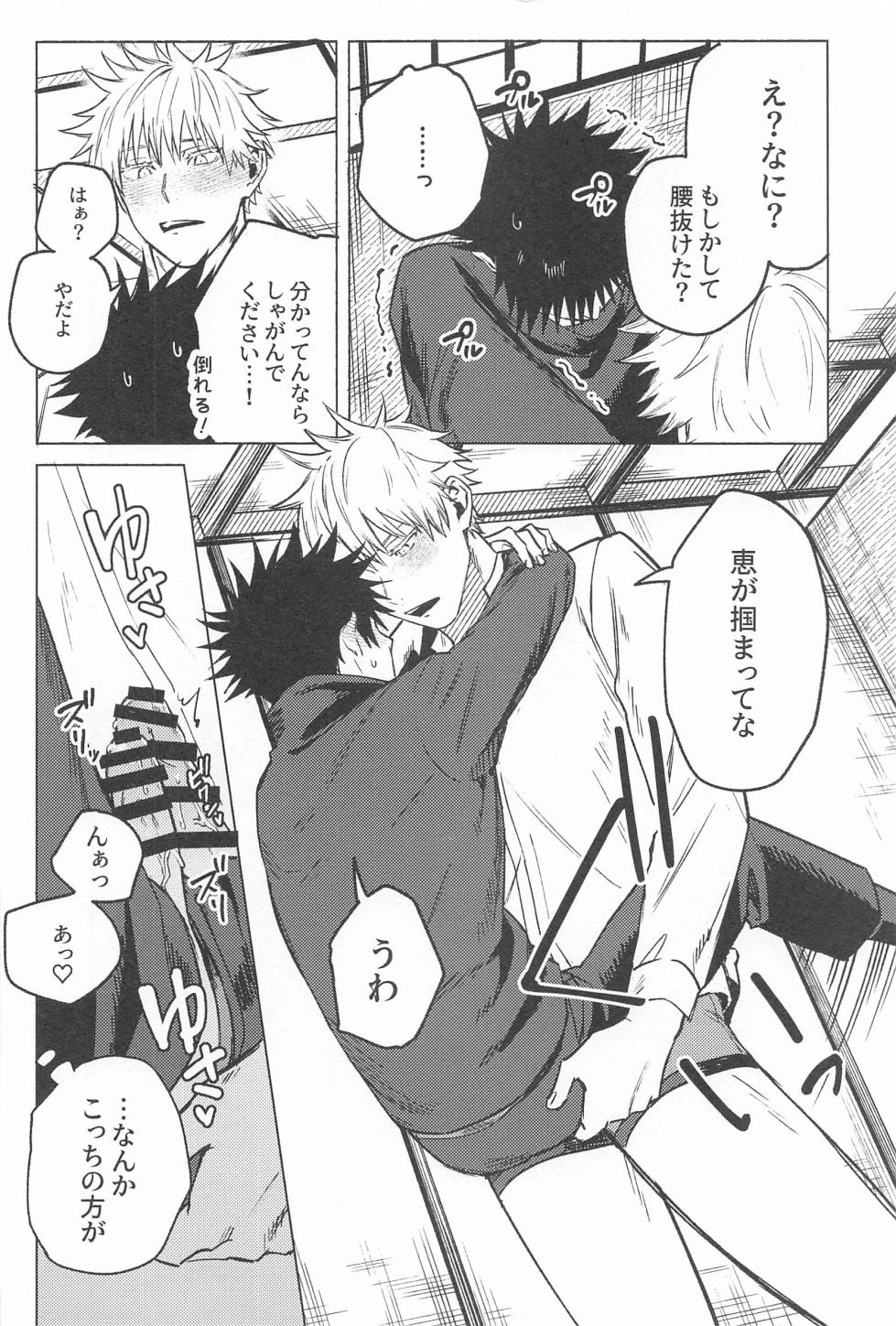 (Chou Yougen 2023) [hzhm (Shi)] NANI YATTEN DAKA (Jujutsu Kaisen) - Page 21