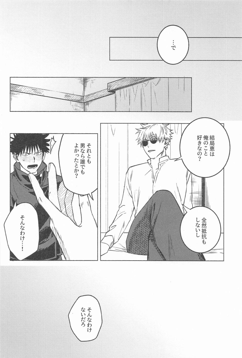 (Chou Yougen 2023) [hzhm (Shi)] NANI YATTEN DAKA (Jujutsu Kaisen) - Page 23