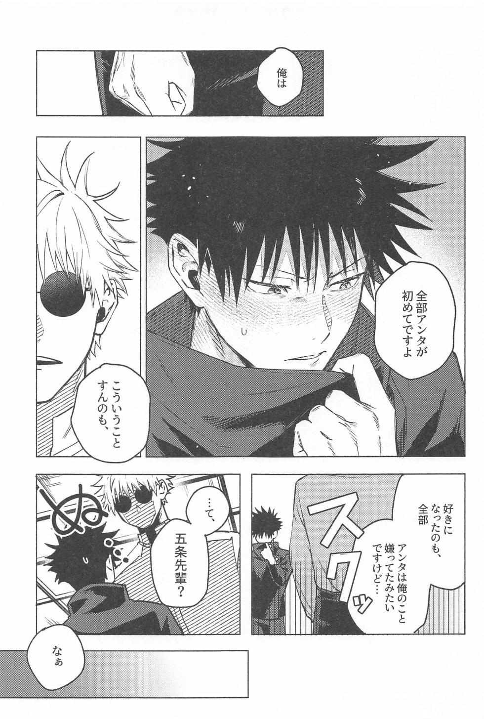 (Chou Yougen 2023) [hzhm (Shi)] NANI YATTEN DAKA (Jujutsu Kaisen) - Page 24