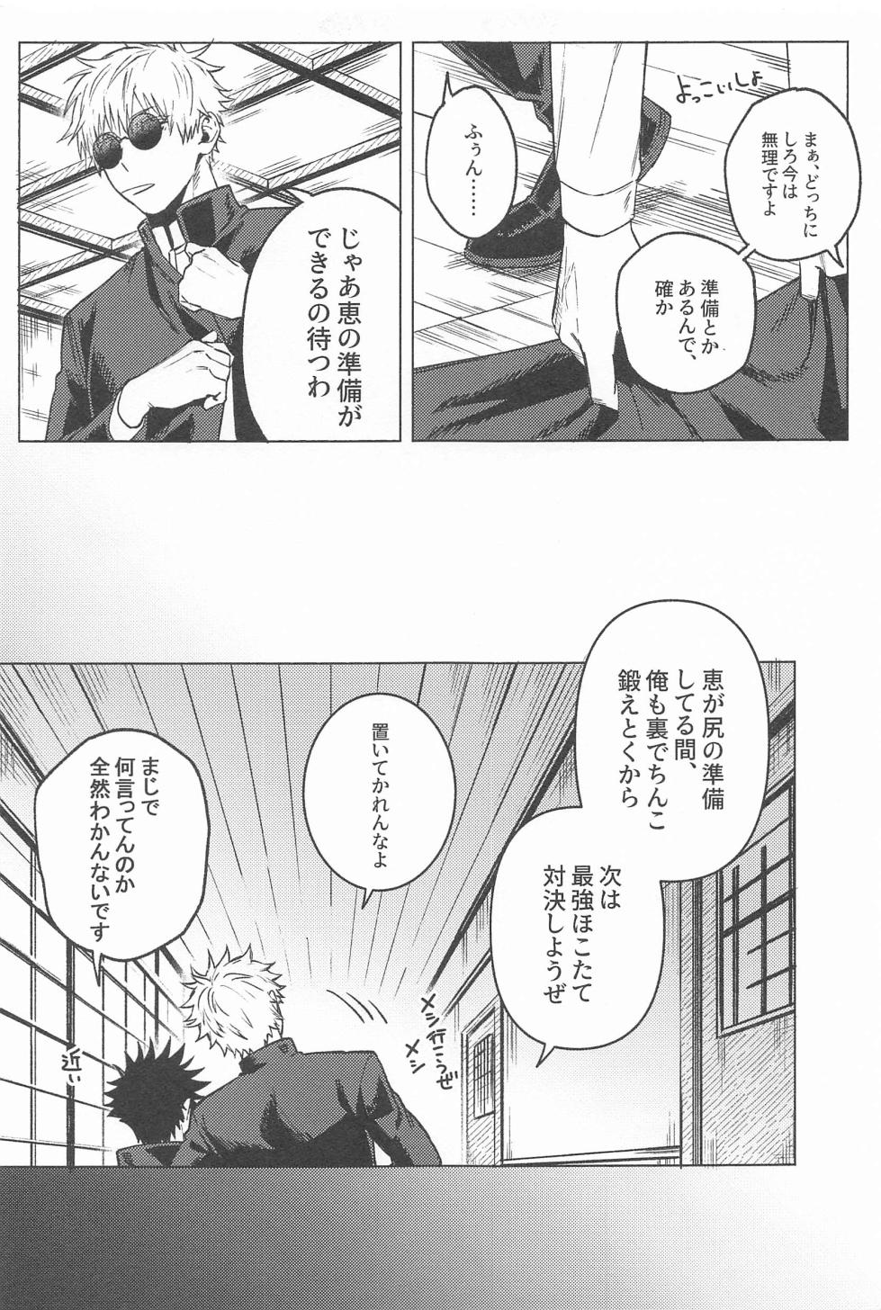 (Chou Yougen 2023) [hzhm (Shi)] NANI YATTEN DAKA (Jujutsu Kaisen) - Page 26