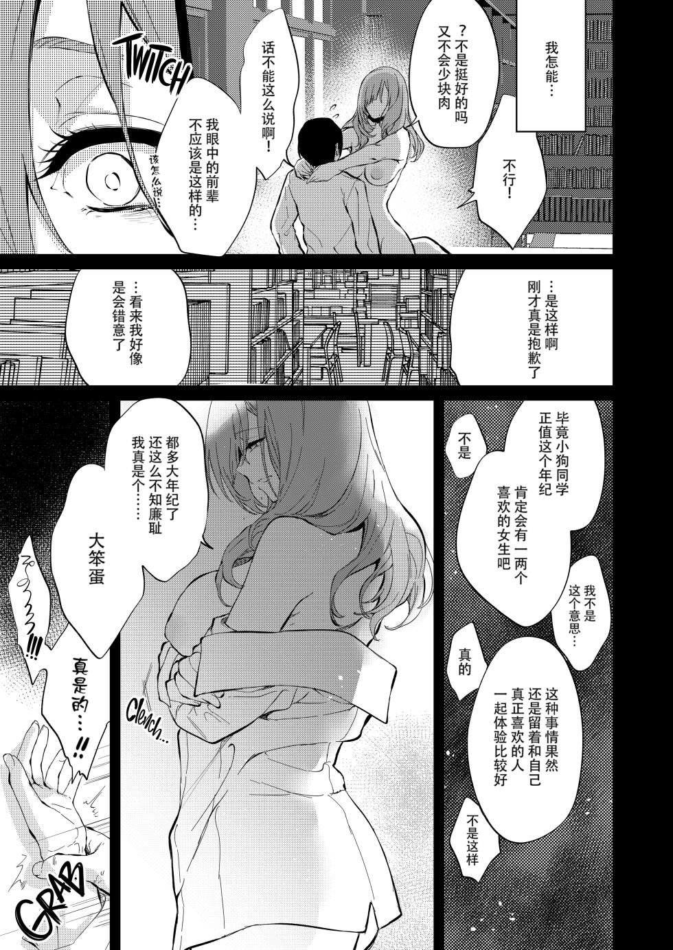 (C102) [Pochi-Goya. (Pochi.)] Touko senpai to kyuukousha de [Chinese] [白杨汉化组] [Decensored] [Digital] - Page 25