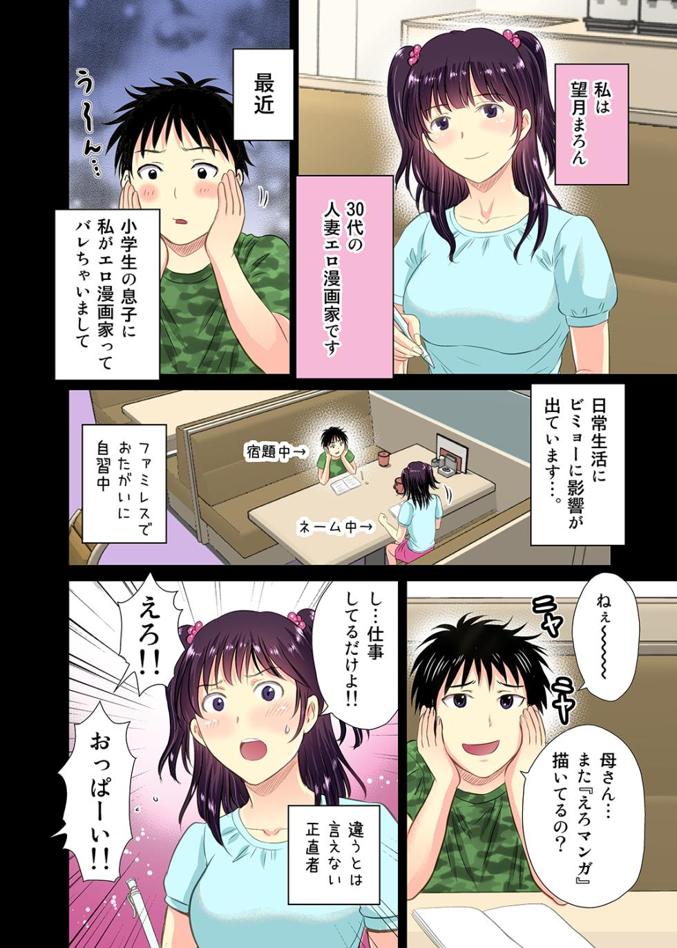 [Melon no Hoshiboshi (Hoshiduki Melon)] Hitozuma EroMangaka no NTR (Netorare) Gekijo Seikatsu [Digital] - Page 3