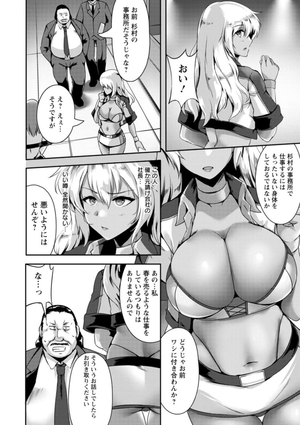 [Akatsuki Akane] Koujyoku no Otome-tachi [Digital] - Page 8