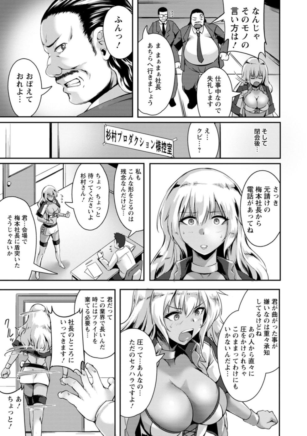 [Akatsuki Akane] Koujyoku no Otome-tachi [Digital] - Page 9