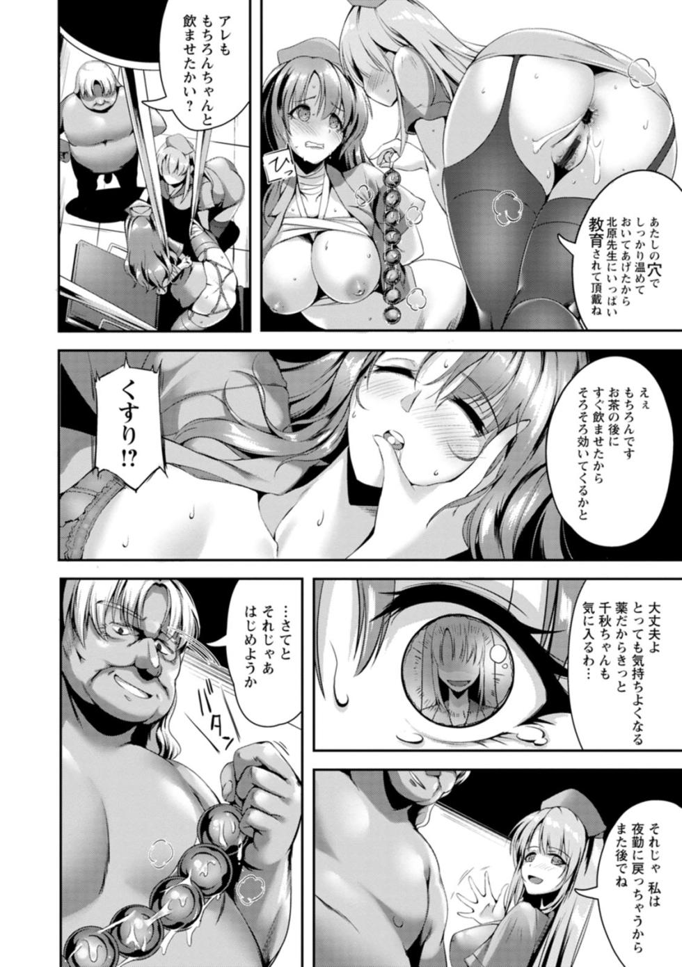 [Akatsuki Akane] Koujyoku no Otome-tachi [Digital] - Page 36