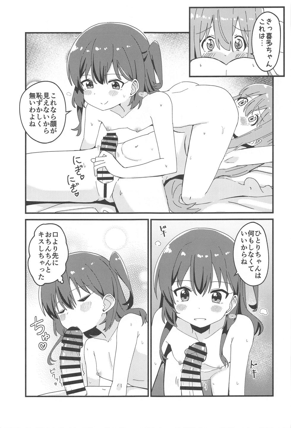 (Kessoku Rock! 3) [Flower Classe (Yonaka Ao)] Hitori-chan to  Futarikiri  (Bocchi the Rock!) - Page 12