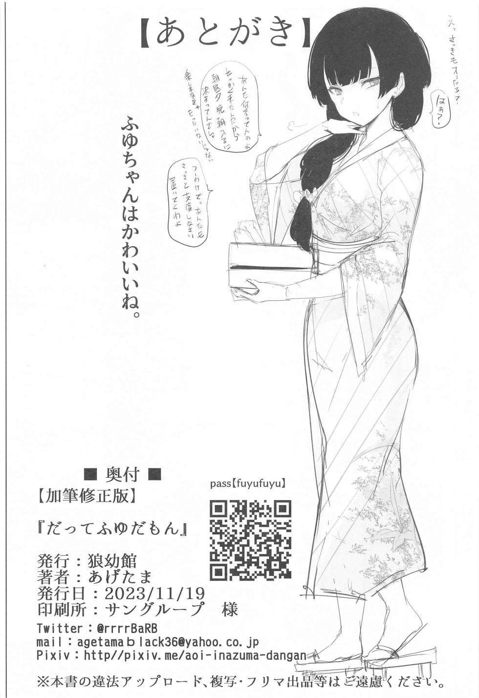 (SHINY STAR FESTIV@L 06) [Inuyoukan (Agetama)] [Kahitsu Shuuseiban] Datte Fuyu da mon (THE iDOLM@STER: Shiny Colors) - Page 25