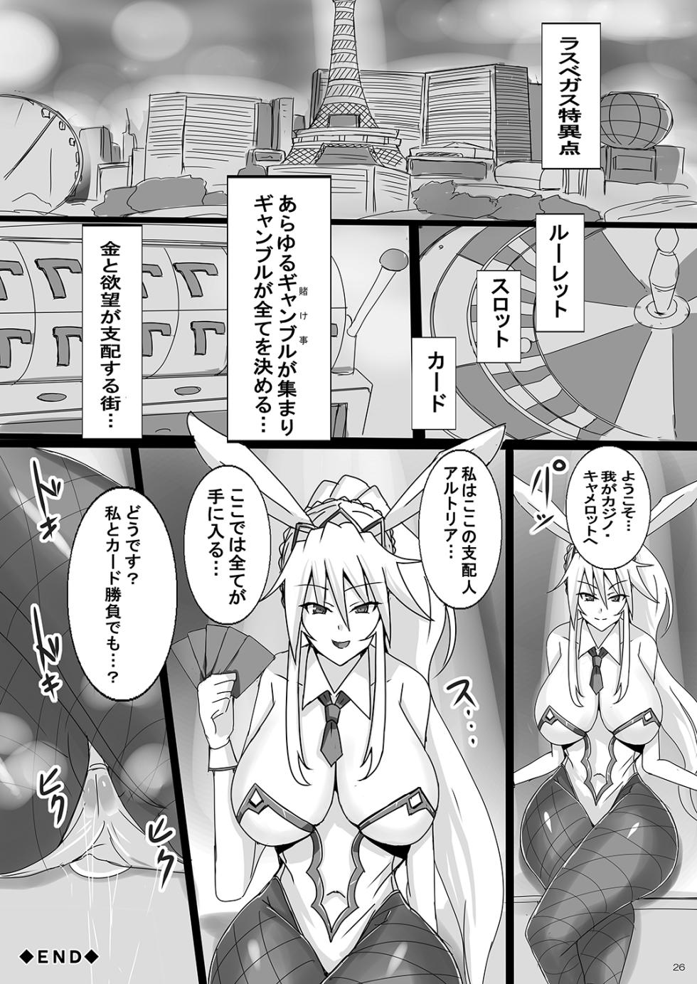 [Yuzuponz (Jiseki)] Seidorei (Nama Dildo) ni Natta Shota Master to Sakusei Bunny Artoria-san (Fate/Grand Order) [Digital] - Page 26