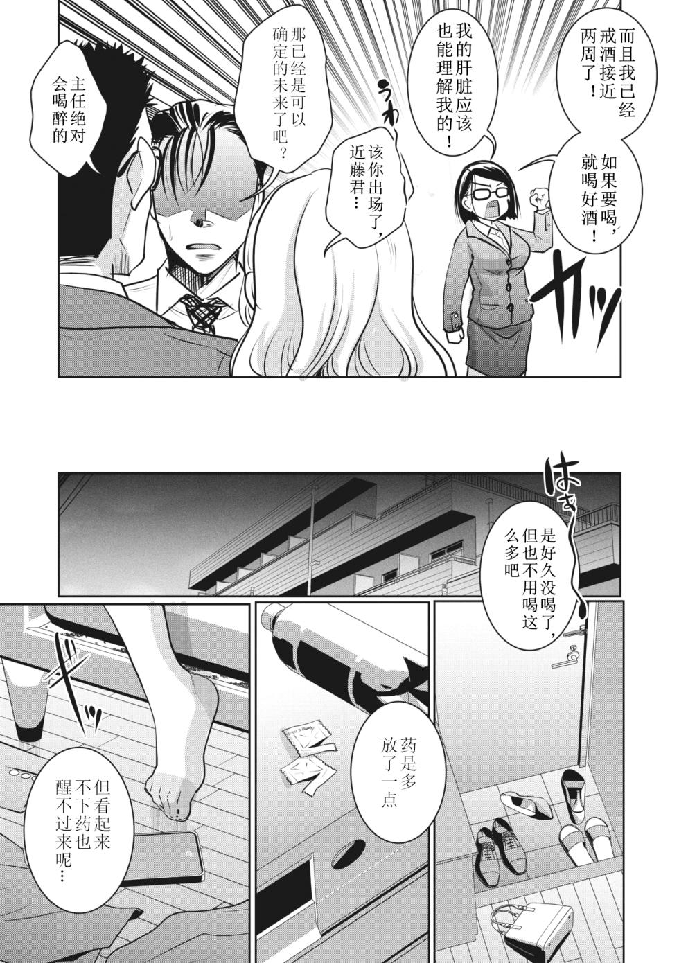 [Itou Ei] Shunin wa  Konya mo Kizukanai | 主任今晚也没觉察 (COMIC Megastore Vol. 8) [Chinese] - Page 15