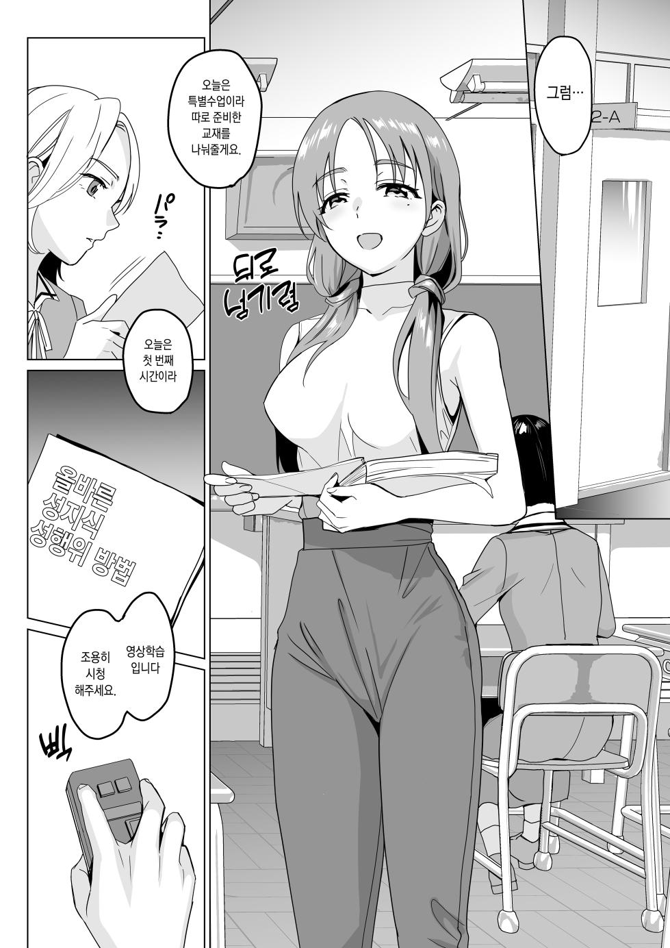 [abgrund (Saikawa Yusa)] Therapist Ichirou no Joshi Gakuen Harem-ka Keikaku 2 | 테라피스트 이치로의 여학원 하렘화 계획 2 [Korean] [Digital] - Page 32