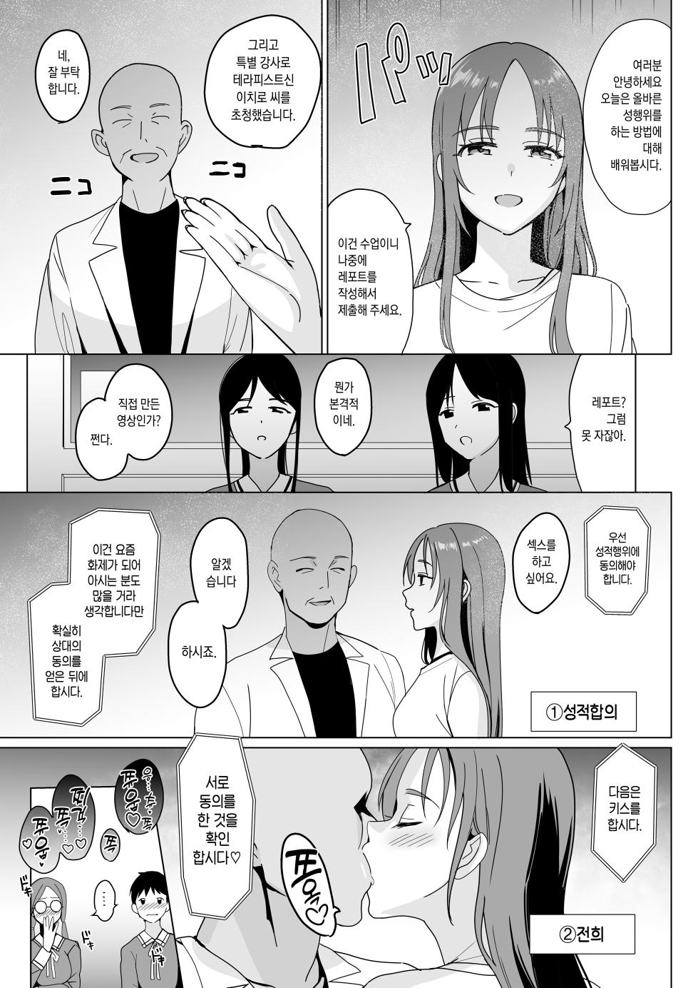 [abgrund (Saikawa Yusa)] Therapist Ichirou no Joshi Gakuen Harem-ka Keikaku 2 | 테라피스트 이치로의 여학원 하렘화 계획 2 [Korean] [Digital] - Page 33