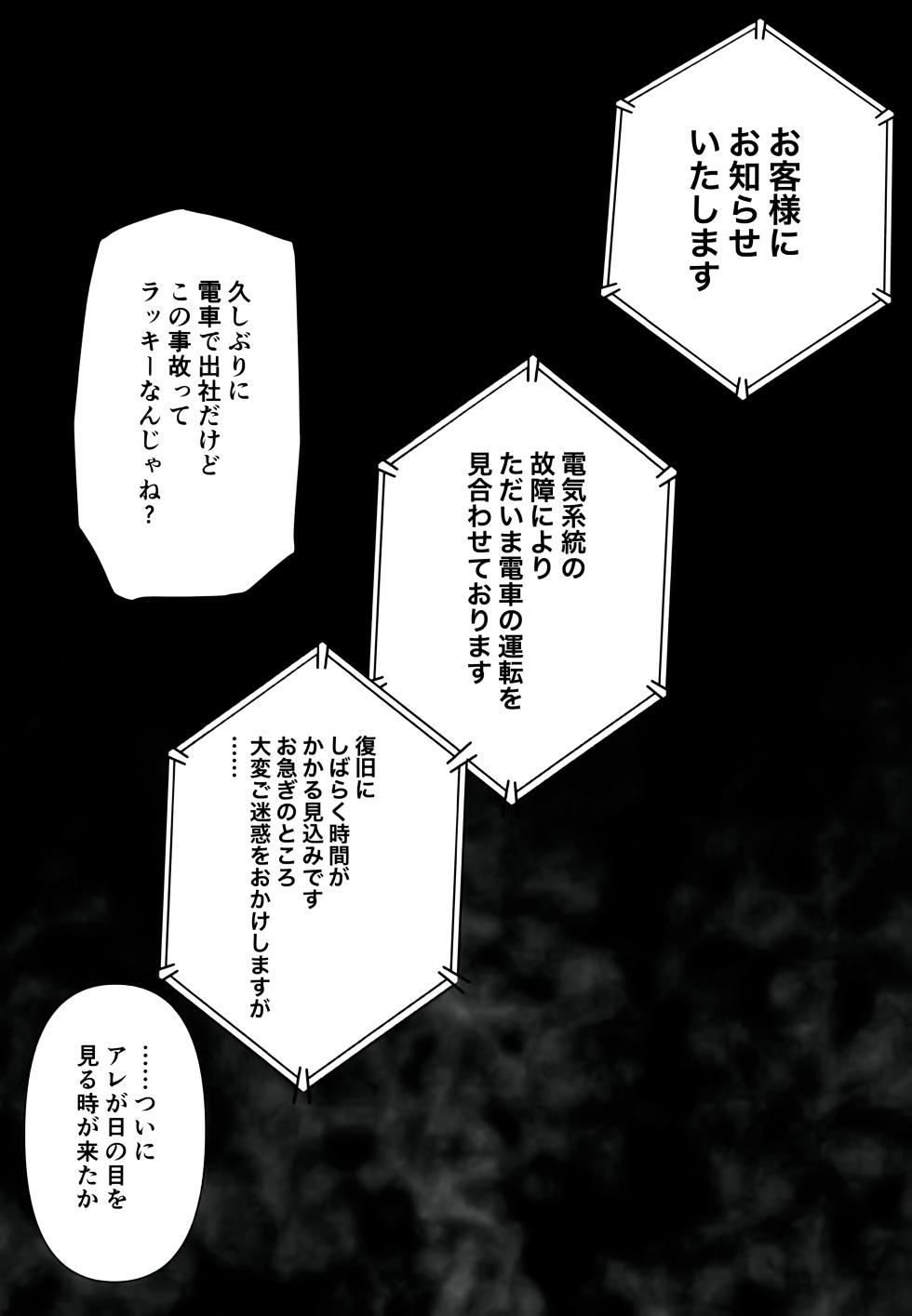 (C102) [Neko to Hato (Hatoya Mameshichi)] Akogare no Sensei wa Chikan Densha de Choukyouzumi Deshita Eto Matome Plus - Page 5
