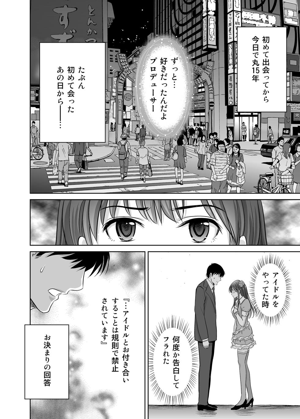 [Melon no Hoshiboshi (Hoshiduki Melon)] shibuya rin 30 sai takeuchi P wo NEtori masu!! (THE IDOLM@STER CINDERELLA GIRLS) [Digital] - Page 2