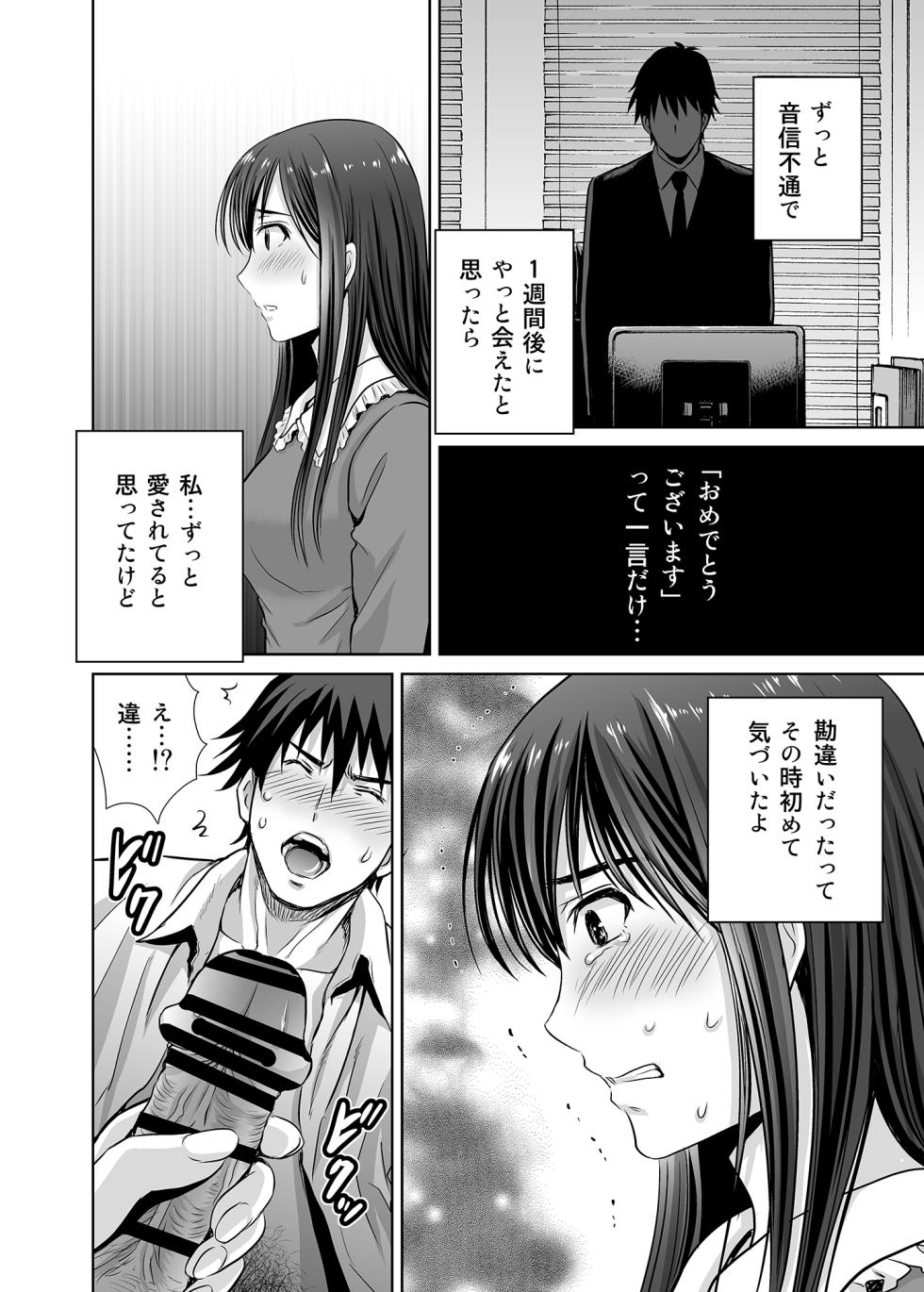 [Melon no Hoshiboshi (Hoshiduki Melon)] shibuya rin 30 sai takeuchi P wo NEtori masu!! (THE IDOLM@STER CINDERELLA GIRLS) [Digital] - Page 12