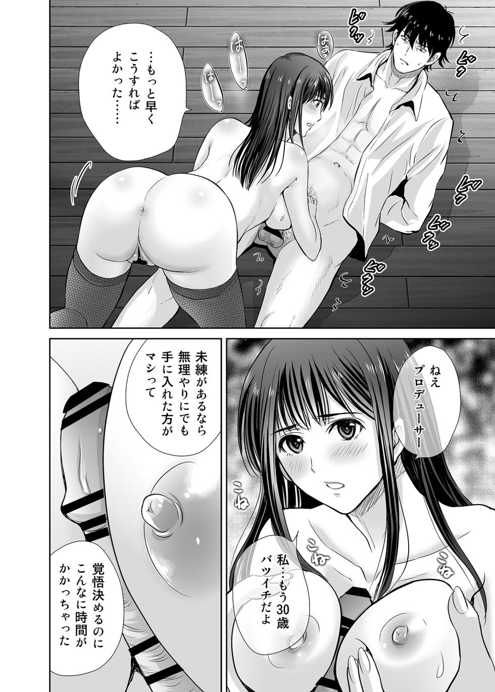 [Melon no Hoshiboshi (Hoshiduki Melon)] shibuya rin 30 sai takeuchi P wo NEtori masu!! (THE IDOLM@STER CINDERELLA GIRLS) [Digital] - Page 14
