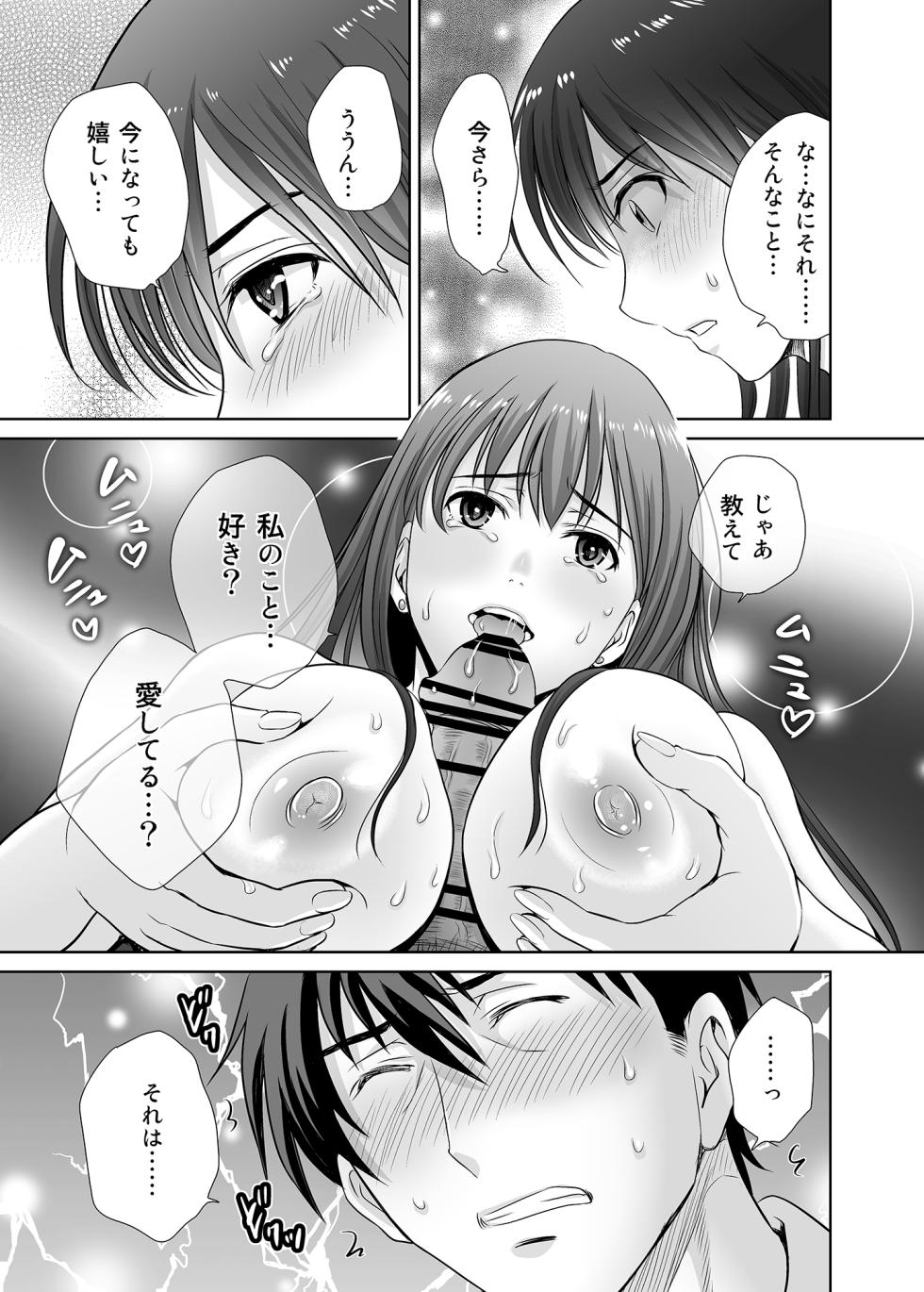 [Melon no Hoshiboshi (Hoshiduki Melon)] shibuya rin 30 sai takeuchi P wo NEtori masu!! (THE IDOLM@STER CINDERELLA GIRLS) [Digital] - Page 17