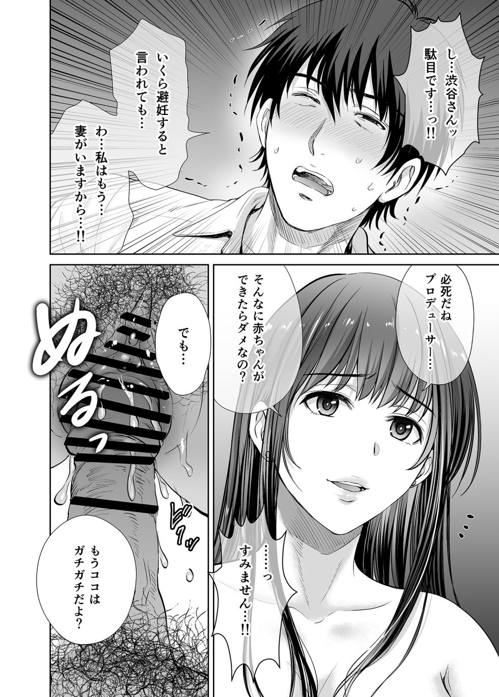 [Melon no Hoshiboshi (Hoshiduki Melon)] shibuya rin 30 sai takeuchi P wo NEtori masu!! (THE IDOLM@STER CINDERELLA GIRLS) [Digital] - Page 22