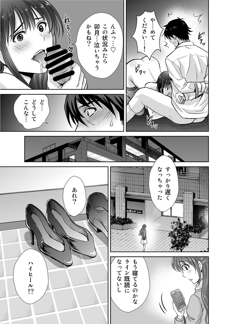 [Melon no Hoshiboshi (Hoshiduki Melon)] shibuya rin 30 sai takeuchi P wo NEtori masu!! (THE IDOLM@STER CINDERELLA GIRLS) [Digital] - Page 39