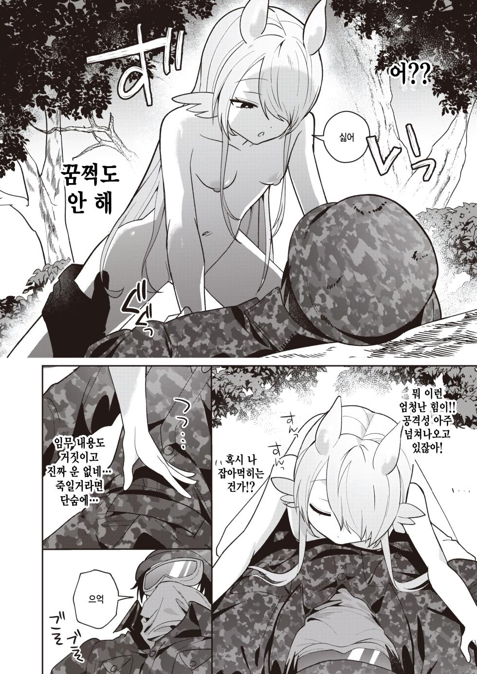 [Saiogauma] Kimera Shoujo ga Hoshii Mono - WHAT THE CHIMERA GIRLWANTS (COMIC Kairakuten BEAST 2024-01) [Korean]  [팀 털난보리] [Digital] - Page 4