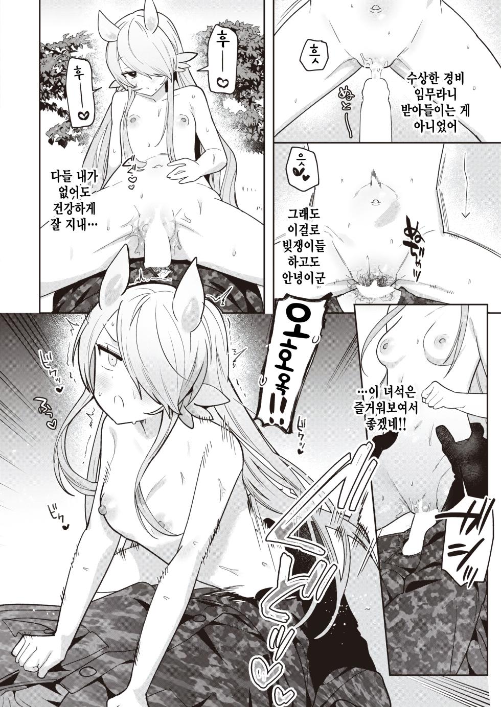 [Saiogauma] Kimera Shoujo ga Hoshii Mono - WHAT THE CHIMERA GIRLWANTS (COMIC Kairakuten BEAST 2024-01) [Korean]  [팀 털난보리] [Digital] - Page 14