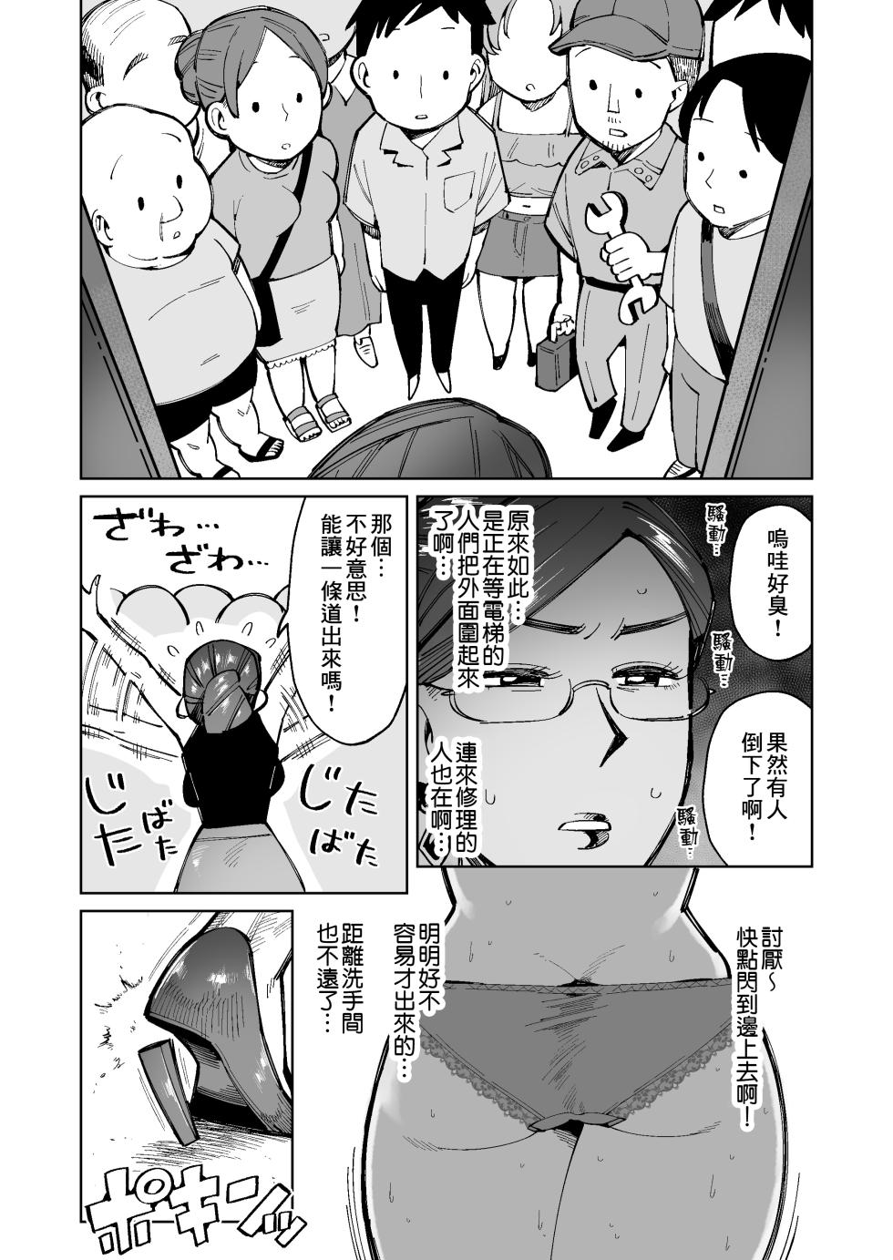 [Cupiko] 3 Nin no Hitodzuma ga Elevator ni Tojikomerarete Chakui Dappun | 3個人妻被困在電梯裡穿著衣服排便 [Chinese] [臭鼬娘漢化組] - Page 14