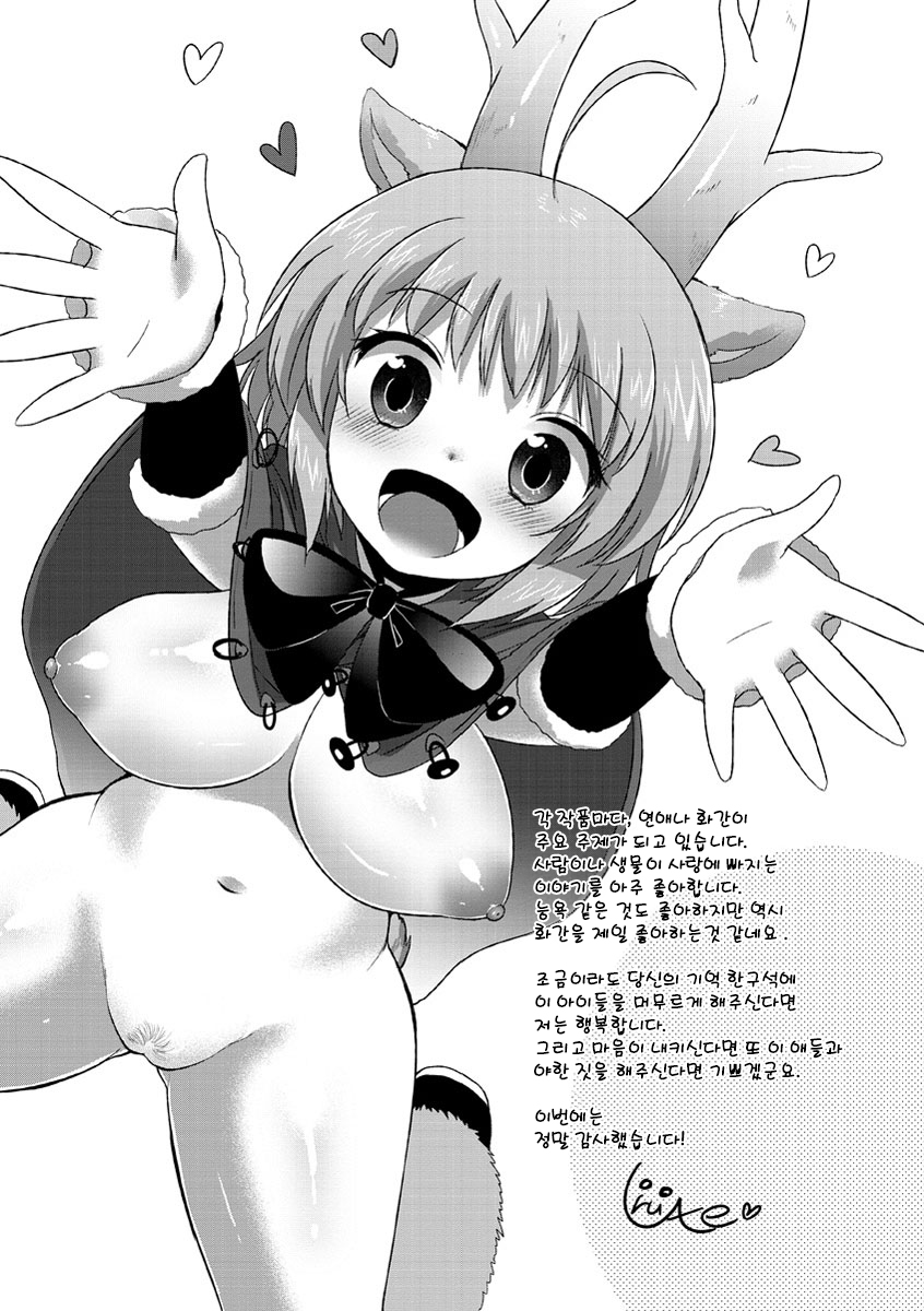 [urute] Akahana no Tonakano | 빨간코 순록여친 (Sweet Wakan Days) [Korean] [LWND]  [Digital] - Page 21
