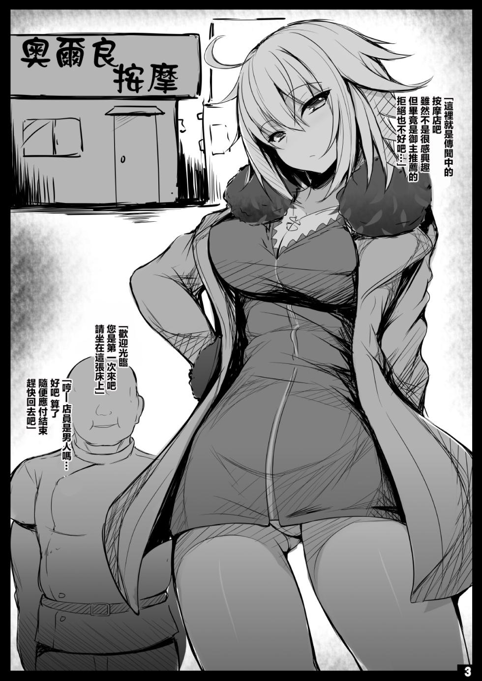 [Migumigu-sou (Dokkoi Migumigu)] Muchimuchi Jeanne-chan no Seikan Massage | 無知豐滿貞德醬的性感按摩 (Fate/Grand Order) [Chinese] [Digital] - Page 3