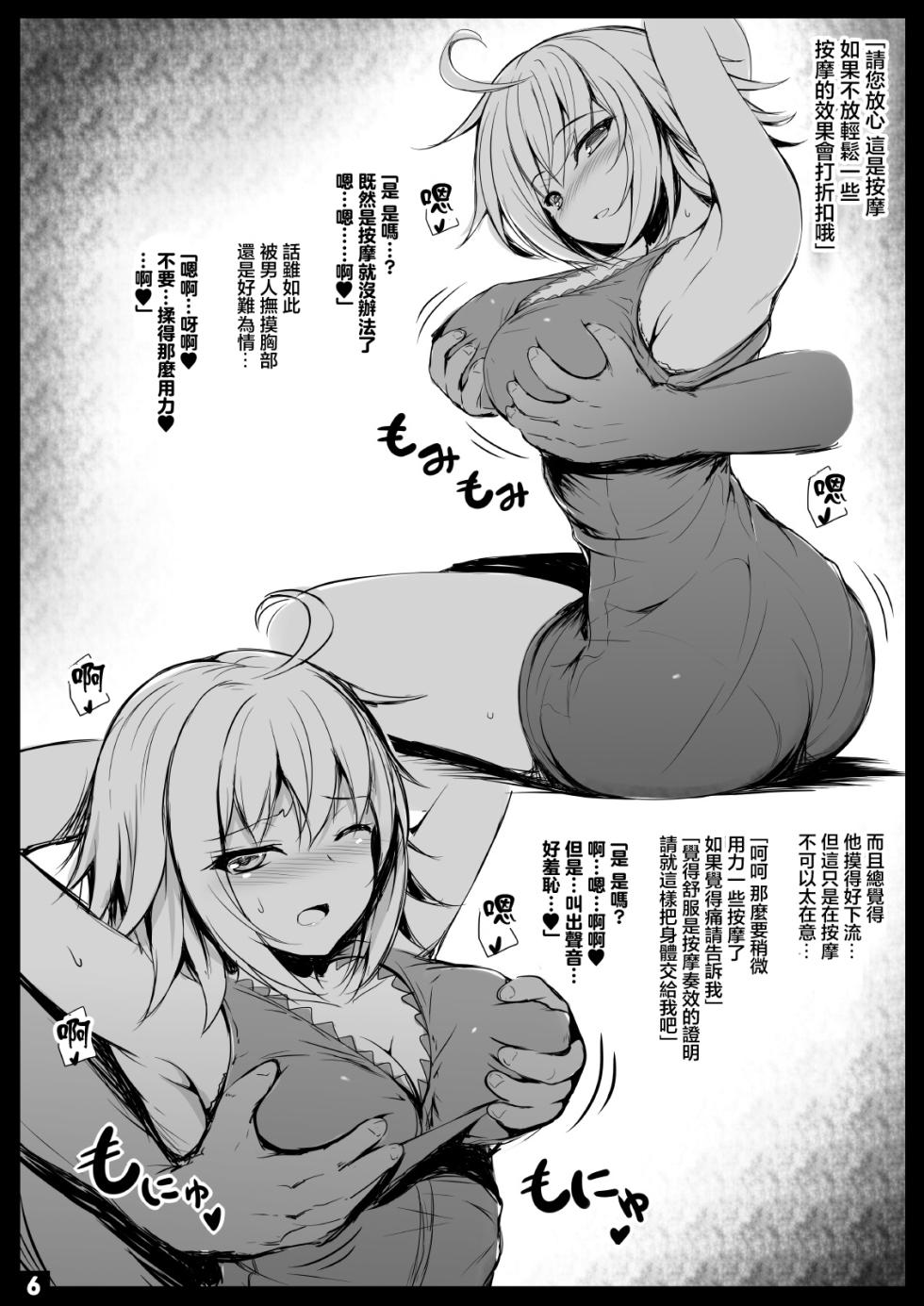 [Migumigu-sou (Dokkoi Migumigu)] Muchimuchi Jeanne-chan no Seikan Massage | 無知豐滿貞德醬的性感按摩 (Fate/Grand Order) [Chinese] [Digital] - Page 6