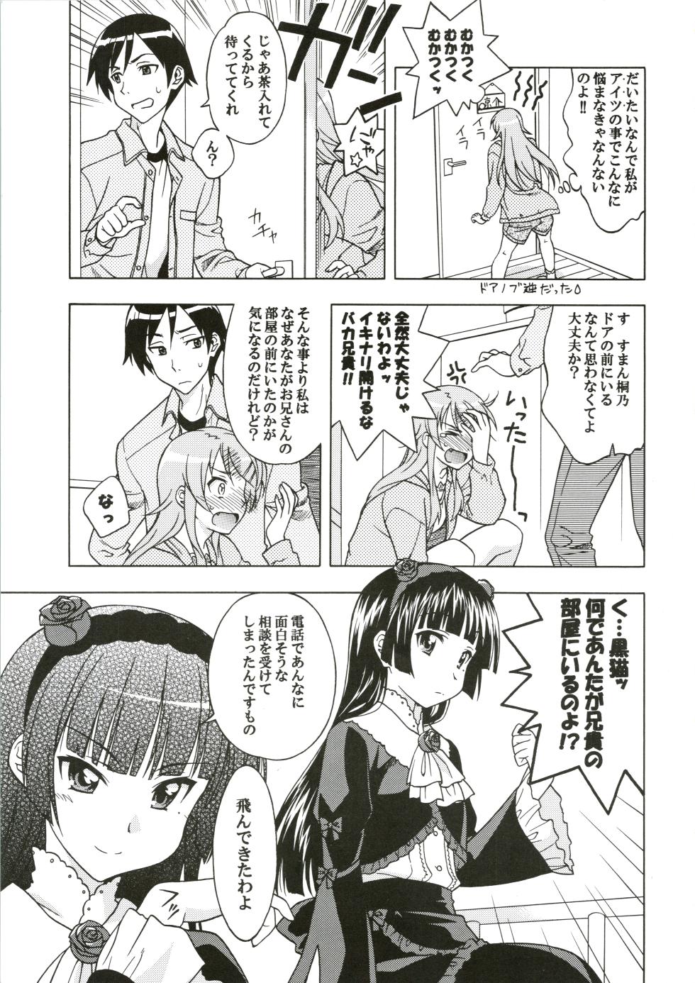 (C79) [Geiwamiwosukuu!! (Karura Syou)] Watashi no Aniki ga Konna ni ox na... (Ore no Imouto ga Konna ni Kawaii Wake ga Nai) - Page 5