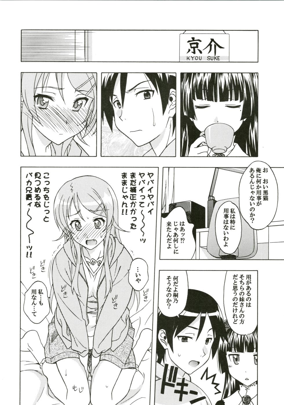 (C79) [Geiwamiwosukuu!! (Karura Syou)] Watashi no Aniki ga Konna ni ox na... (Ore no Imouto ga Konna ni Kawaii Wake ga Nai) - Page 6