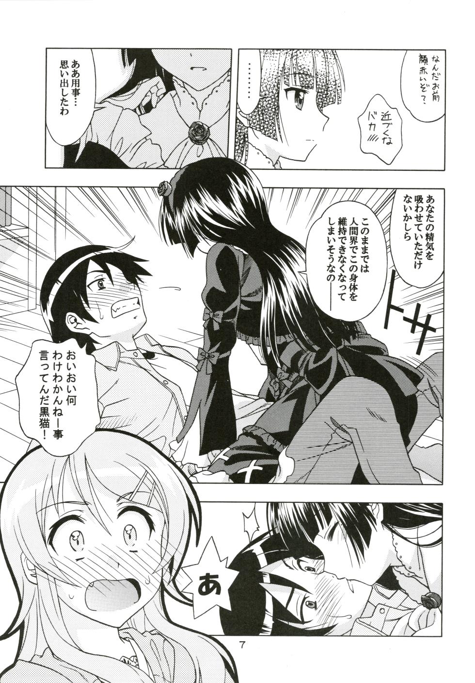 (C79) [Geiwamiwosukuu!! (Karura Syou)] Watashi no Aniki ga Konna ni ox na... (Ore no Imouto ga Konna ni Kawaii Wake ga Nai) - Page 7