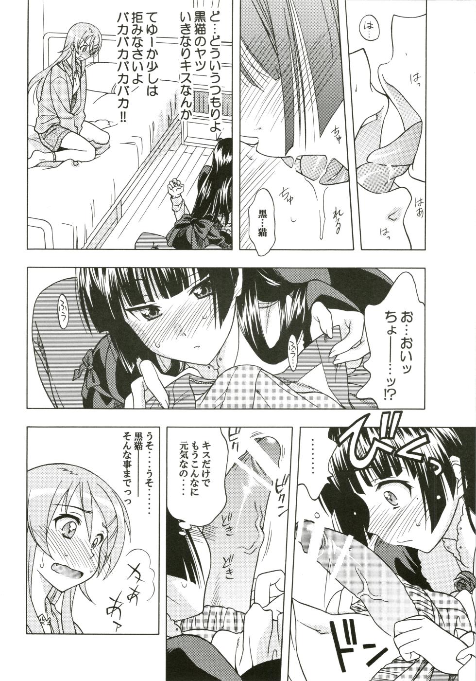 (C79) [Geiwamiwosukuu!! (Karura Syou)] Watashi no Aniki ga Konna ni ox na... (Ore no Imouto ga Konna ni Kawaii Wake ga Nai) - Page 8