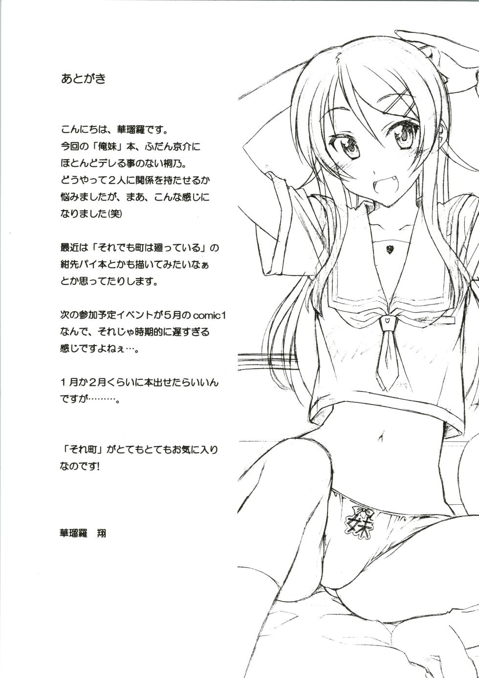 (C79) [Geiwamiwosukuu!! (Karura Syou)] Watashi no Aniki ga Konna ni ox na... (Ore no Imouto ga Konna ni Kawaii Wake ga Nai) - Page 17