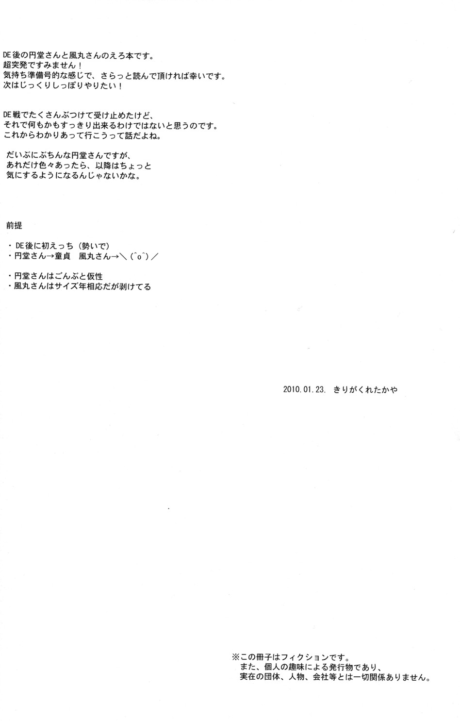 [Kirigakure Takaya] Invisible (Inazuma Eleven) - Page 4