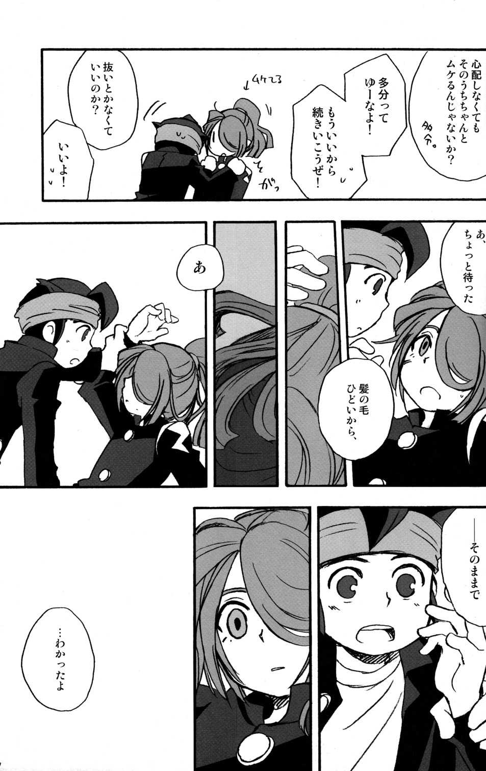 [Kirigakure Takaya] Invisible (Inazuma Eleven) - Page 7