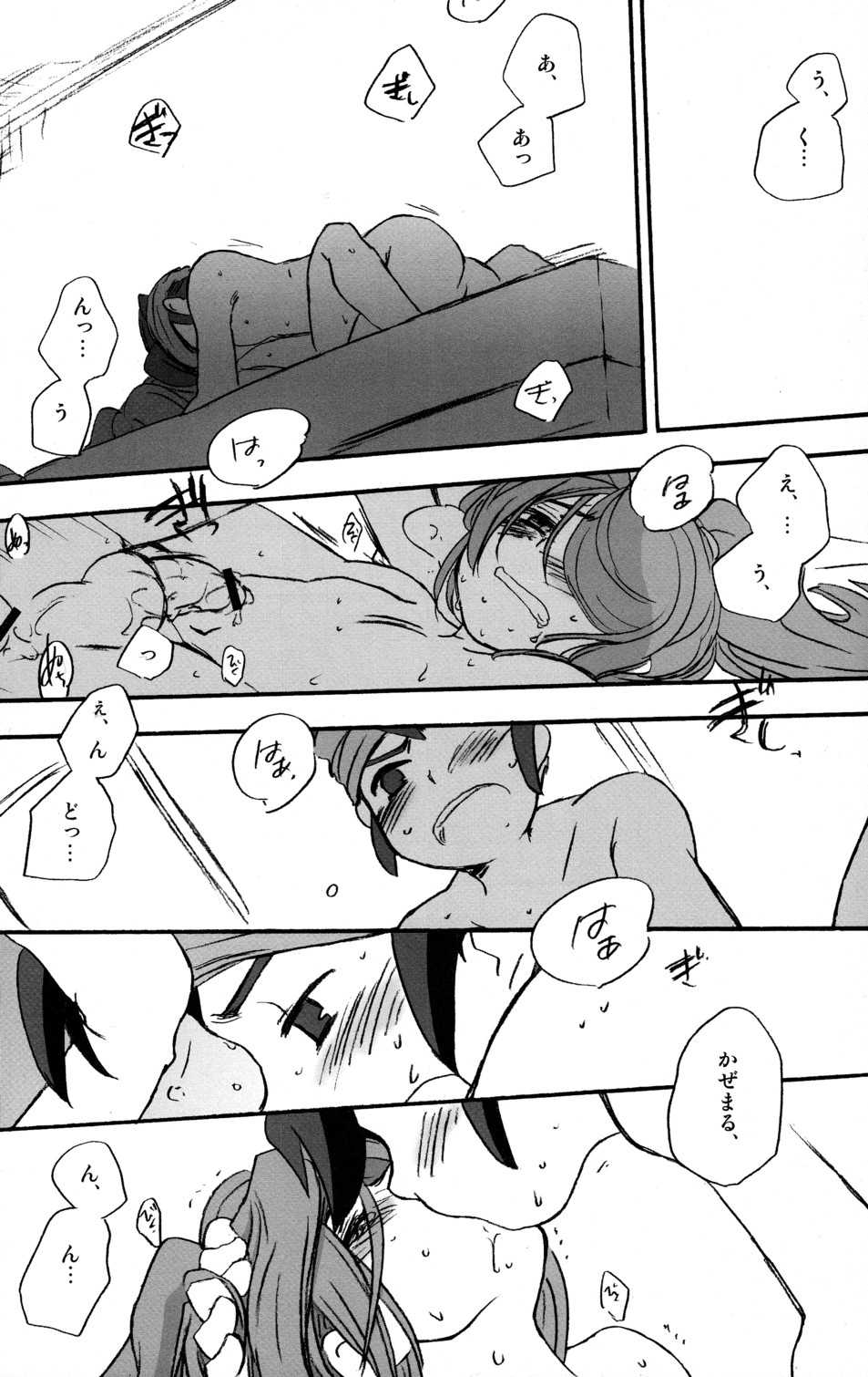 [Kirigakure Takaya] Invisible (Inazuma Eleven) - Page 9