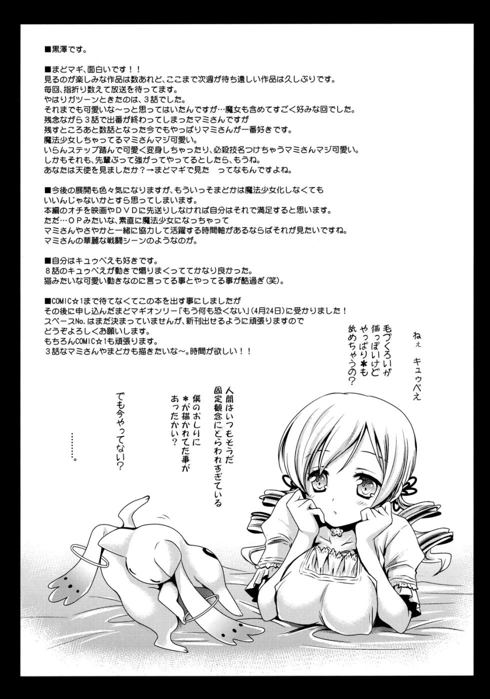 [Kurosawa pict] MamiMagi (Puella Magi Madoka☆Magica)  [110318] - Page 25
