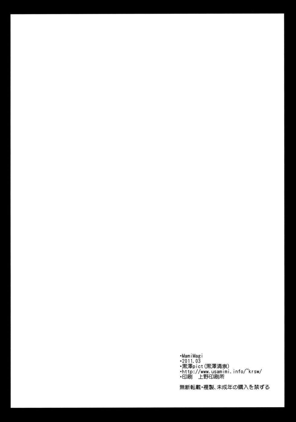 [Kurosawa pict] MamiMagi (Puella Magi Madoka☆Magica)  [110318] - Page 26
